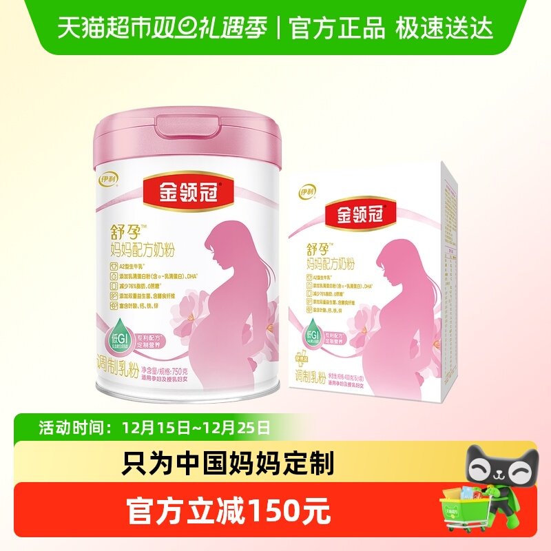 金领冠舒孕产妇孕妇妈妈750gx1罐+400g便携装孕早中后期奶粉