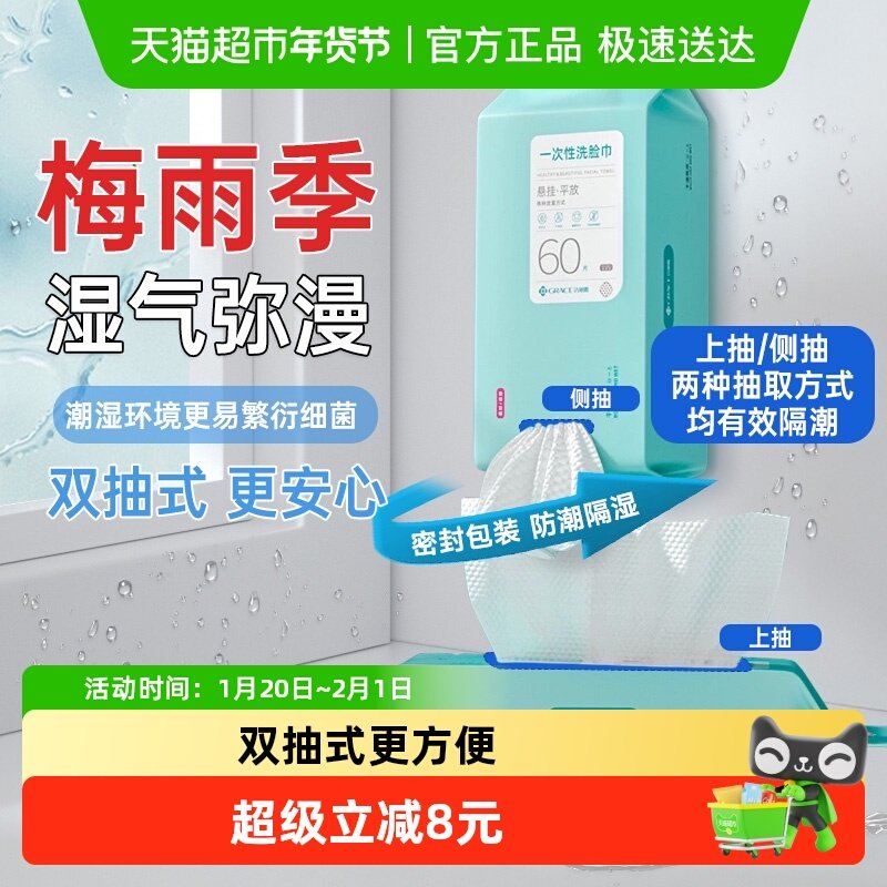 洁丽雅一次性洗脸巾抽取悬挂式洁面巾加厚加大卸妆巾洗脸毛巾,居家布艺,一次性洗脸巾/压缩毛巾,淘宝优惠券,粉丝福利购,淘宝优惠卷