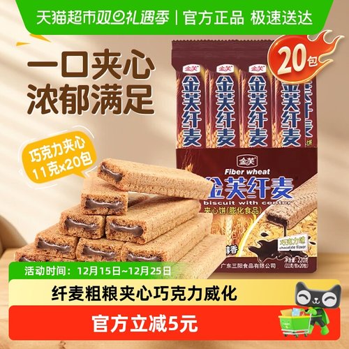 金芙巧克力牛奶夹心威化饼干
