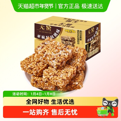 无糖亚麻籽核桃酥控糖饼干糕点