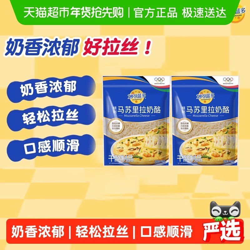 【下拉详情享优惠】妙可蓝多马苏里拉芝士碎拉丝奶酪条片起司披萨