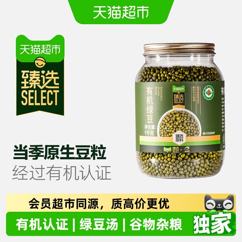 臻选有机绿豆汤糖水杂粮豆农家