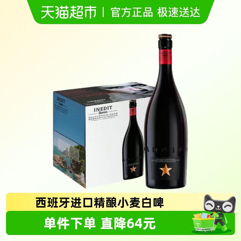 艾帝达姆大星啤酒小麦白啤精酿西班牙原瓶进口瓶750ml*12瓶整箱