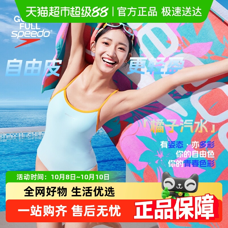 Speedo自由皮细肩带修身连体泳衣
