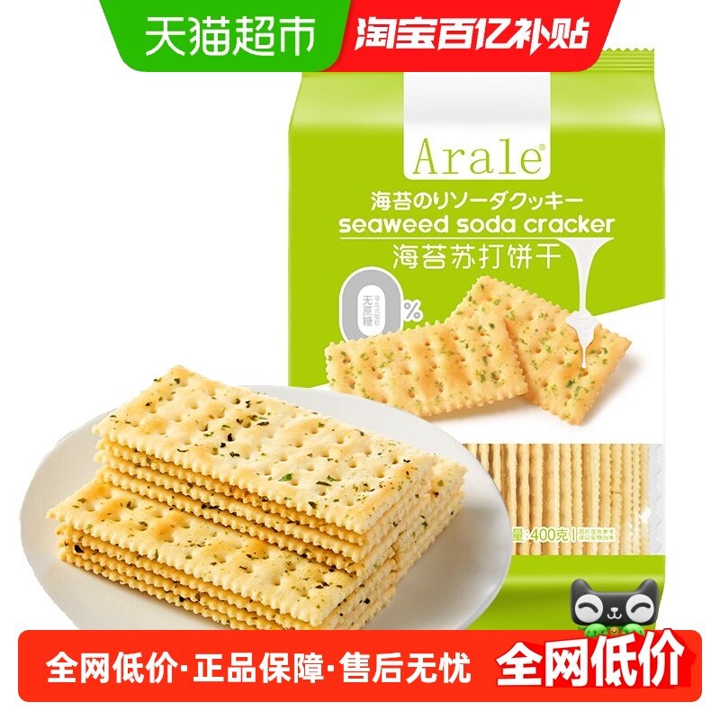 【百亿补贴】Arale无蔗糖海苔苏打饼干400g*1袋代餐办公早餐零食,零食/坚果/特产,苏打饼干,淘宝优惠券,粉丝福利购,淘宝优惠卷