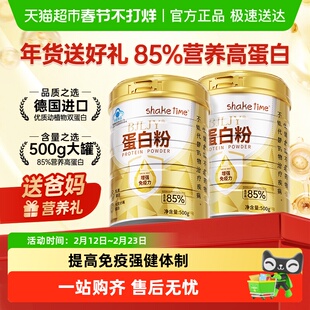 蛋白质粉提高增强免疫力中老年人男女正品营养品过年货旗舰送礼店