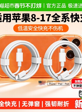 适用iPhone17/16数据线15promax苹果14/13充电线11/XR快充手机线