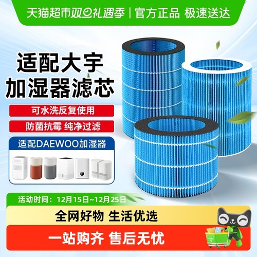 适配大宇加湿器净化滤芯滤网