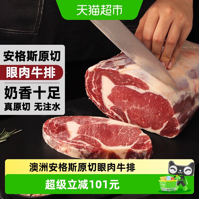 御牛满地澳洲安格斯眼肉牛排原切进口家庭煎烤牛肉冷冻生鲜