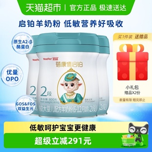 蓓康僖启铂进口婴幼儿羊奶粉2段800g 12个月宝宝奶粉OPO配方 3罐6