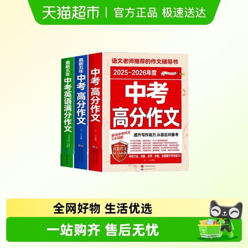 中考高分满分作文语文英语初中生