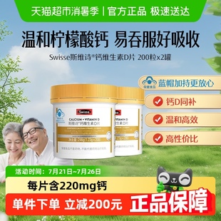 檸檬酸鈣好吸收小粒藍帽子 Swisse斯維詩鈣維生素D3片400粒補鈣片