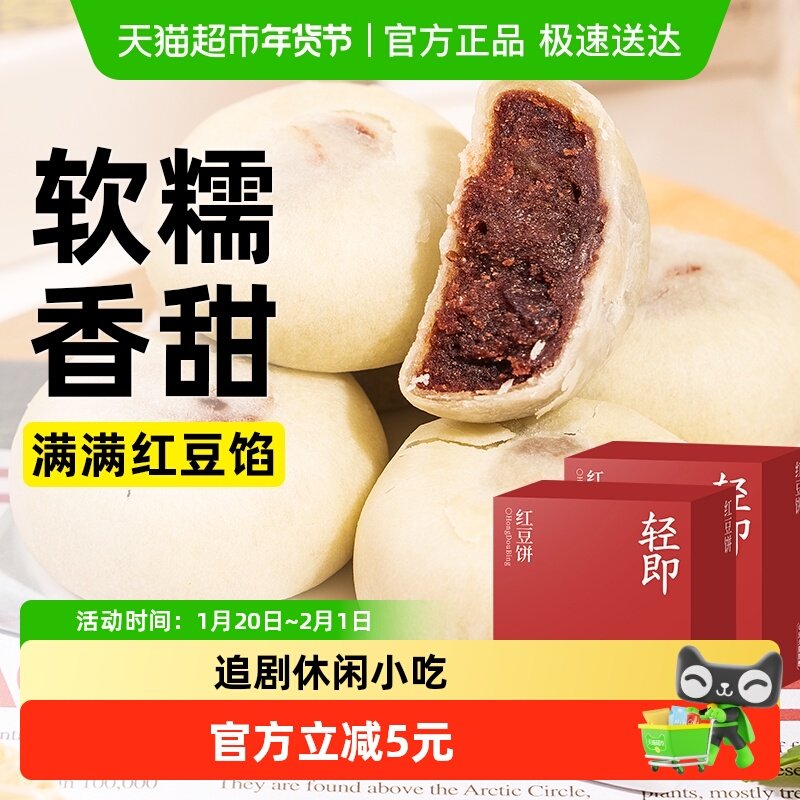 无糖精红豆馅饼传统粗粮夹心面包早餐软糕点心营养代餐解馋零食品,零食/坚果/特产,中式糕点/新中式糕点,淘宝优惠券,粉丝福利购,淘宝优惠卷