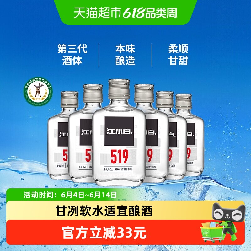江小白清香白酒高粱酒52度高度100ml*6瓶白酒纯粮食酒小瓶