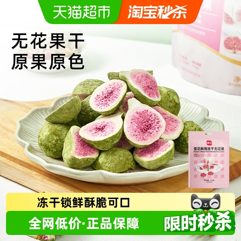 展艺雪花酥用冻干无花果草莓牛轧糖零食水果干粒糕点蛋糕烘焙原料