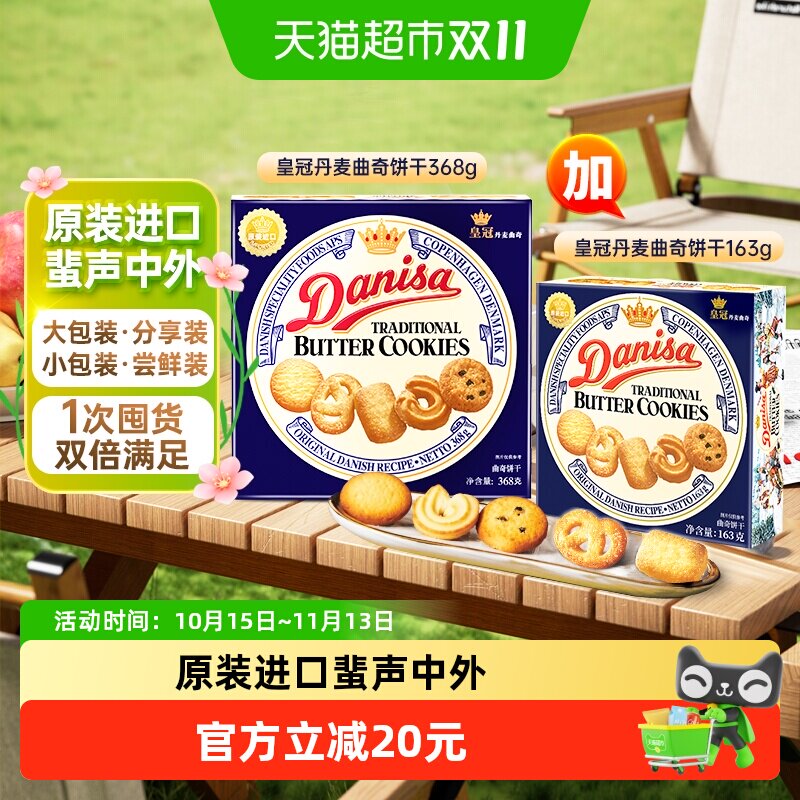 Danisa皇冠丹麦曲奇进口零食曲奇饼干早餐饼干儿童零食下午茶野餐