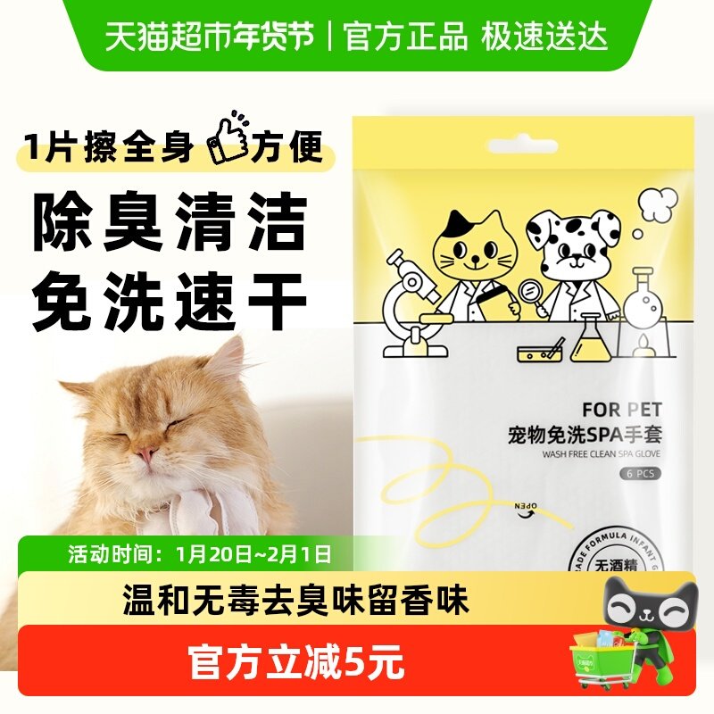 松饼与小七宠物免洗SPA手套湿巾猫咪清洁狗狗干洗6片秋冬洗澡神器,宠物/宠物食品及用品,猫狗免洗清洁,淘宝优惠券,粉丝福利购,淘宝优惠卷