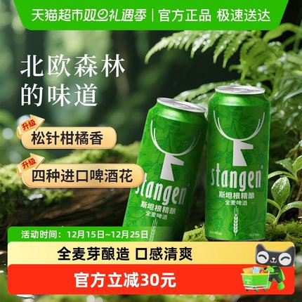 【新品】stangen/斯坦根精酿全麦啤酒500ml*12罐整箱装IPA工艺