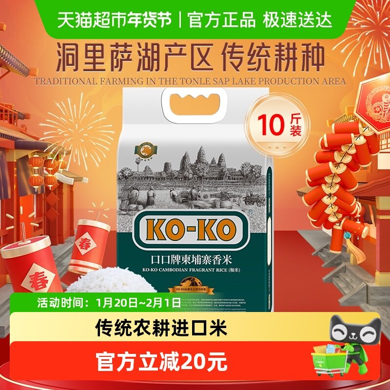 【进口米】KOKO大米柬埔寨香米长粒香大米原粮进口炒饭煮饭优质米,粮油调味/速食/干货/烘焙,大米,淘宝优惠券,粉丝福利购,淘宝优惠卷