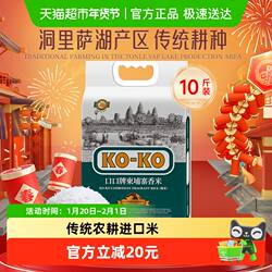 【进口米】KOKO大米柬埔寨香米长粒香大米原粮进口炒饭煮饭优质米