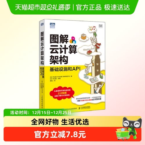 图解云计算架构 基础设施和API 云架构云端技术 云计算新华书店