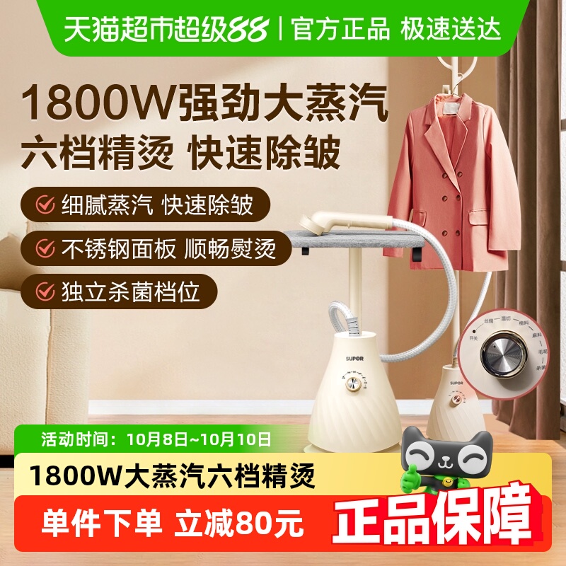 苏泊尔挂烫机家用小型蒸汽电熨斗