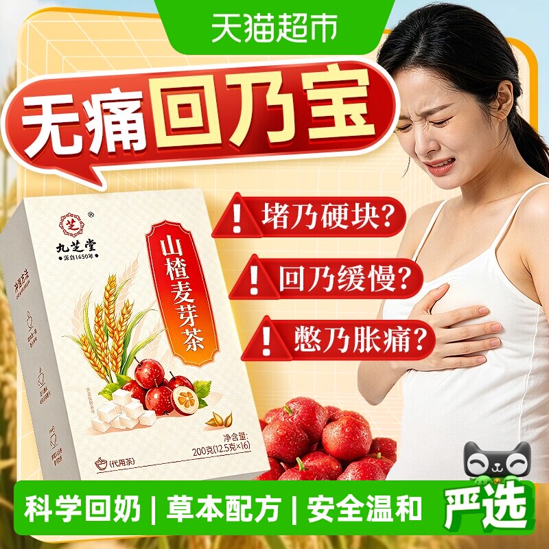 月嫂推荐&无痛回奶麦芽茶图片