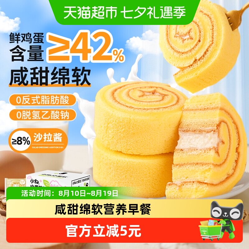 小白心里软瑞士卷夹心营养糕点儿童甜品休闲零食早餐面包蛋糕卷