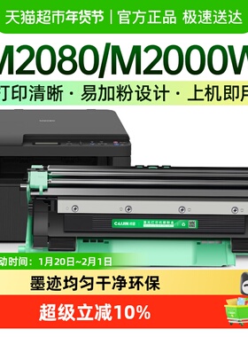 才进联想至像LT2000粉盒L2000W硒鼓L2080打印机M2000NWAM2080鼓架