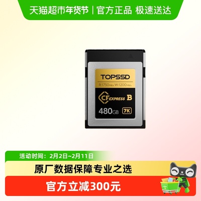 天硕1750MB_CFE-B储存卡480GB_1