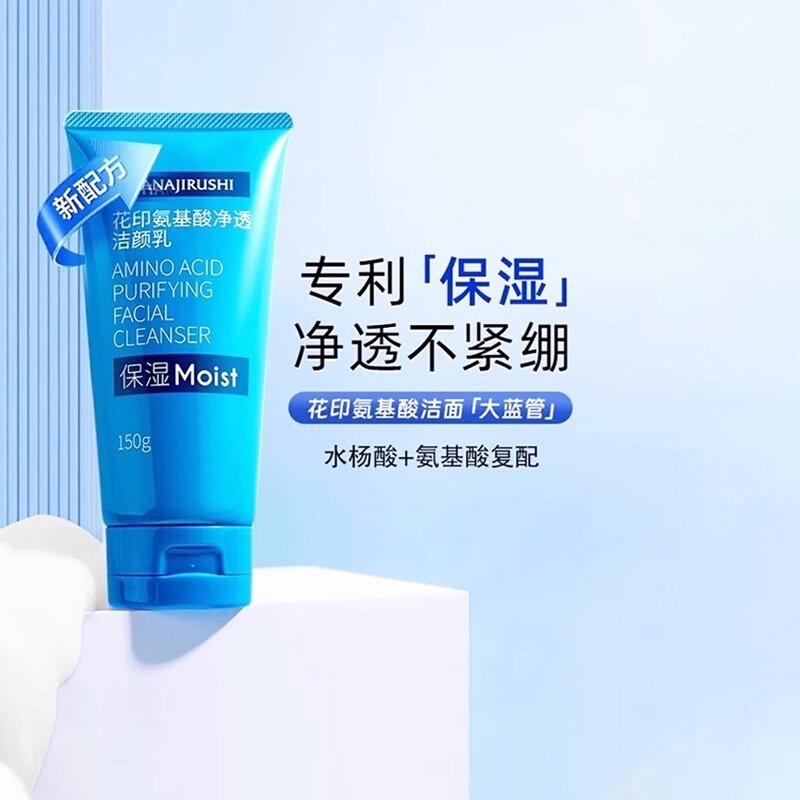 花印氨基酸水杨酸洗面奶女深层清洁保湿控油泡沫洁面乳膏150g,美容护肤/美体/精油,洁面,淘宝优惠券,粉丝福利购,淘宝优惠卷