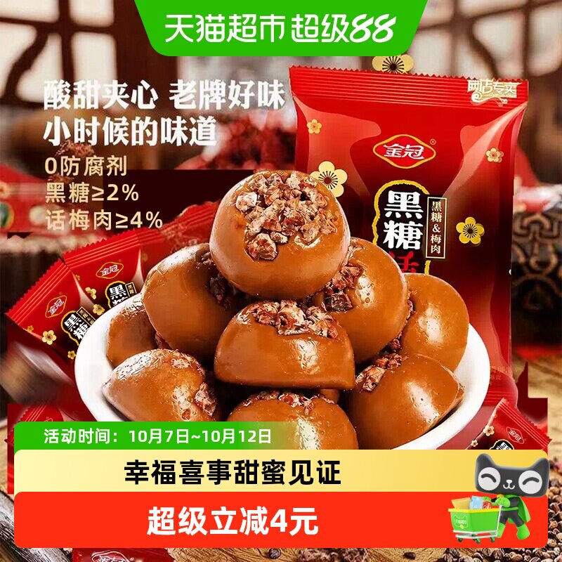 金冠黑糖话梅糖200g酸甜口味果肉硬糖结婚喜糖糖果休闲小吃零食