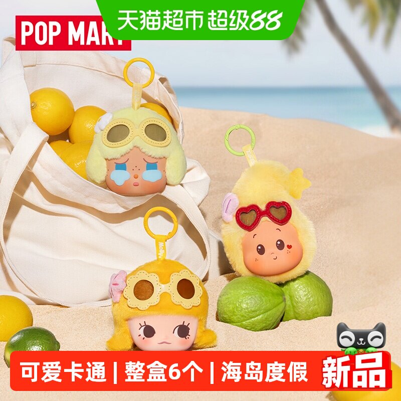 POPMART泡泡玛特泡泡萌粒 海岛度假系列耳机包周边礼物