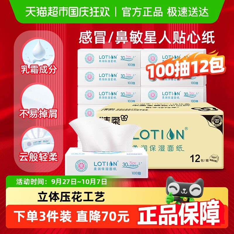 洁柔3层乳霜纸抽纸100抽×12包