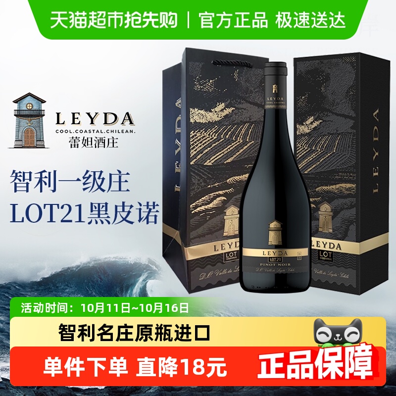 蕾妲酒庄葡萄酒智利名庄原瓶进口LOT 21 黑皮诺红葡萄酒