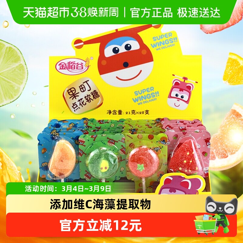 金稻谷糖果水果维C棒棒糖儿童小零食散装什锦多口味QQ软糖果喜糖