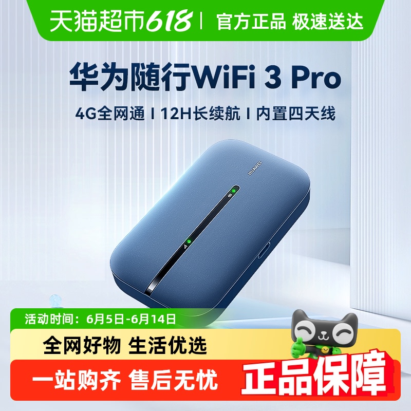 Ϊwifi3pro忨ƶwifiЯ4Gȫͨȵ179Ԫ
