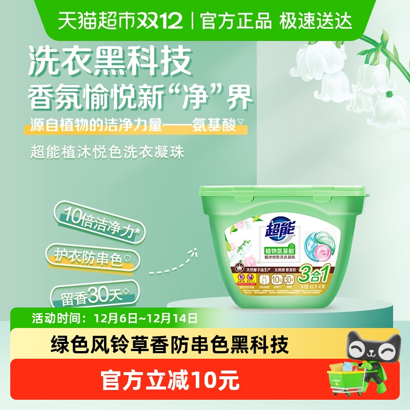 超能三合一凝珠400g×1盒40颗