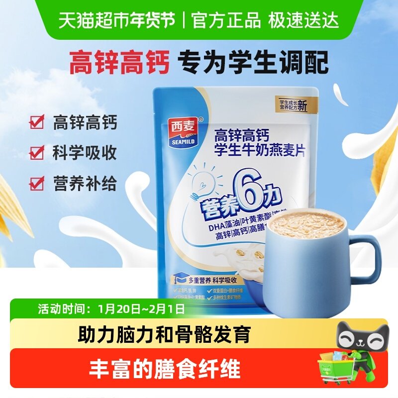 西麦燕麦片营养早餐独立装学生高钙牛奶冲饮早餐食品速食,咖啡/麦片/冲饮,营养复合麦片,淘宝优惠券,粉丝福利购,淘宝优惠卷