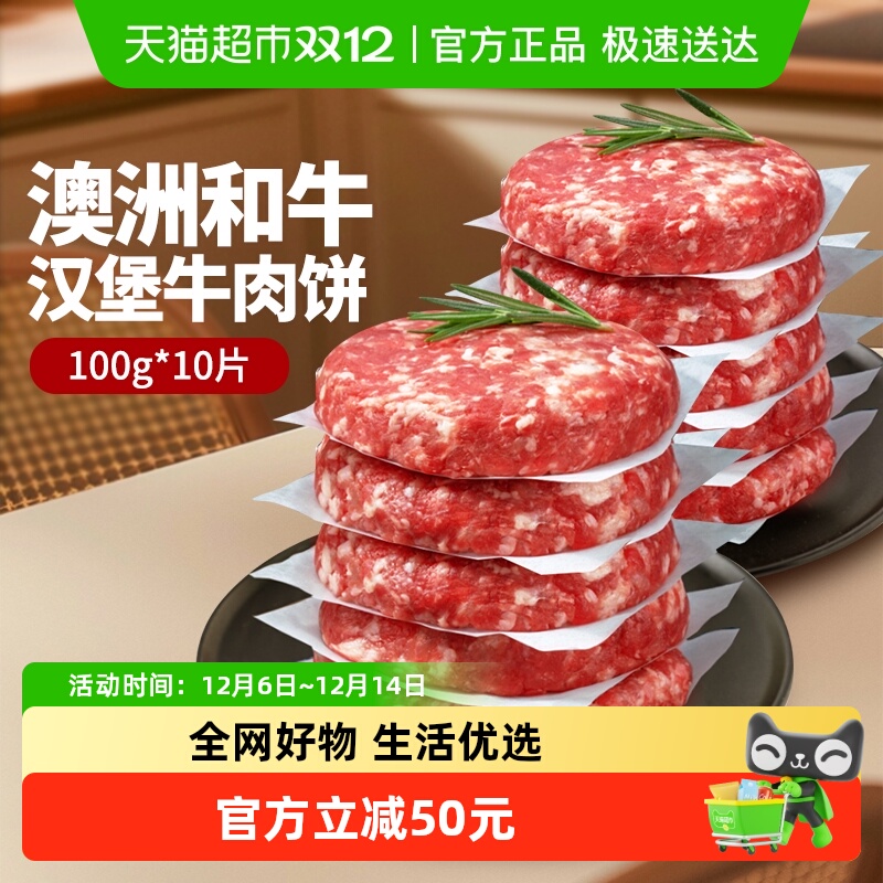 农夫好牛澳洲和牛牛肉饼