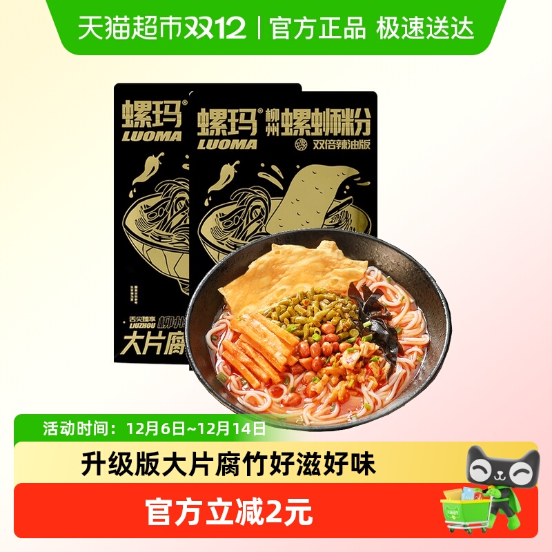 螺玛广西柳州大片腐竹螺蛳粉夜宵