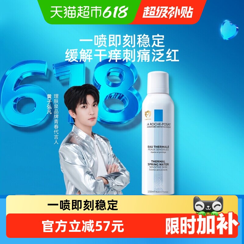 理肤泉敏感肌舒缓喷雾150ml图片