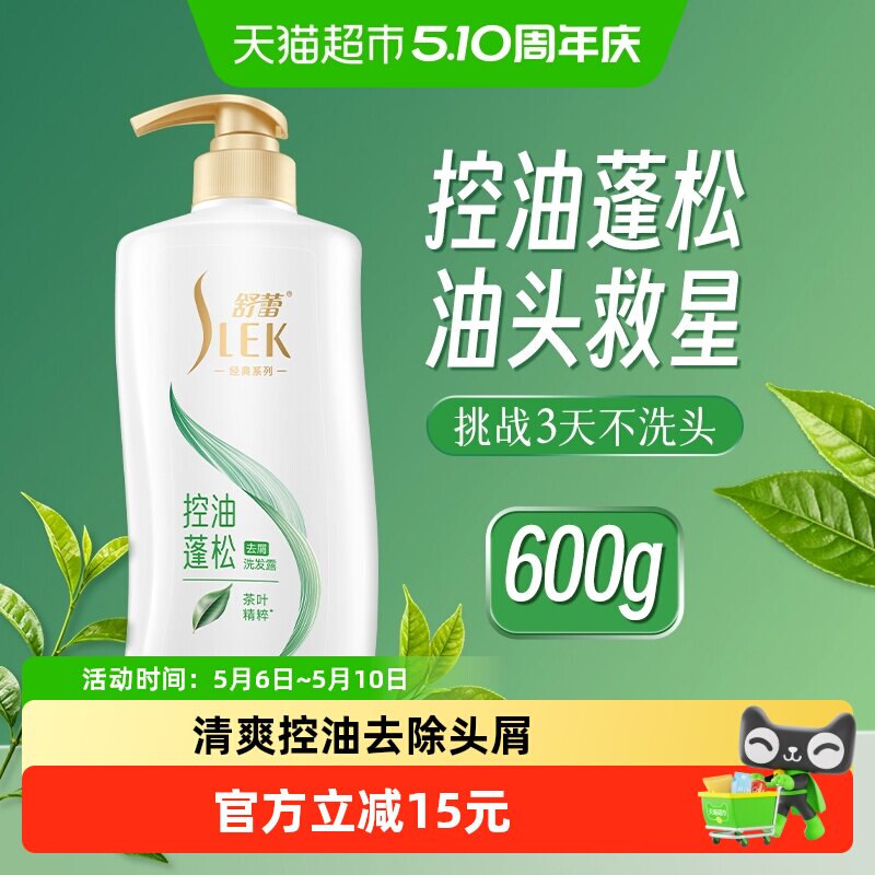 舒蕾绿茶籽山茶蚕丝洗发水清爽去屑止痒控油蓬松男女洗头膏洗发露