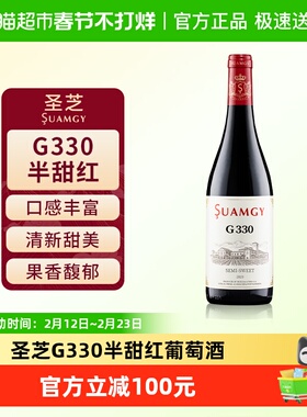 圣芝G330半甜赤霞珠红酒原瓶进口女性微醺半甜红葡萄酒正品单支装