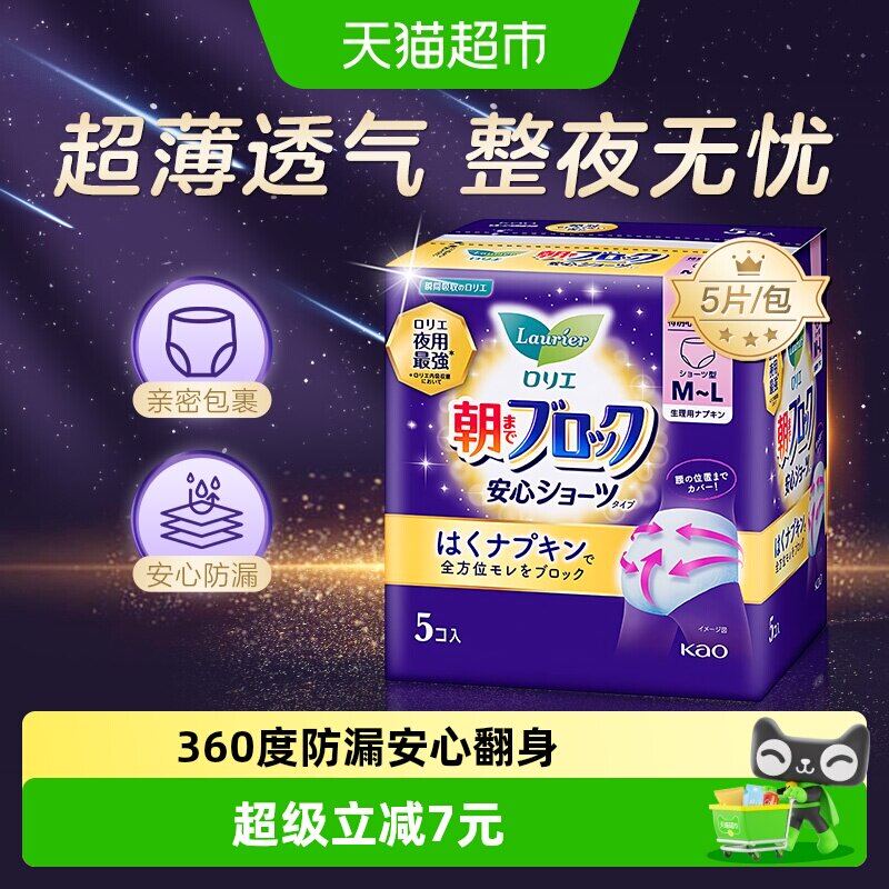 进口日本花王乐而雅安睡裤晚安裤防侧漏裤型卫生巾夜用安心姨妈裤 - 实物图