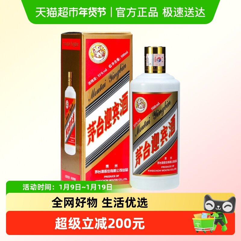 茅台飞天迎宾酒单瓶装53度酱香型送礼收藏(k)