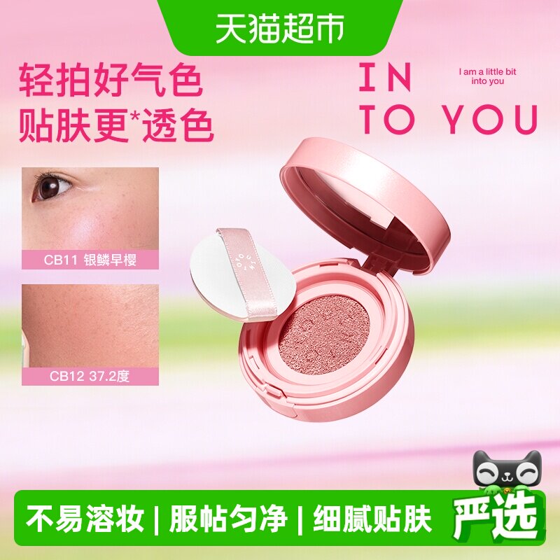 INTO YOU气垫腮红膏泥高光修容单色膨胀收缩节日礼物送女友
