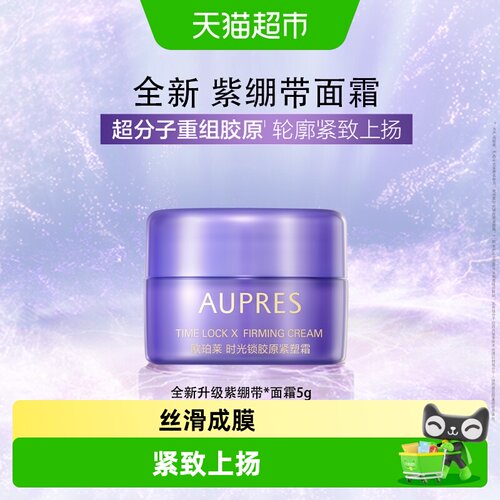 欧珀莱紫绷带面霜抗皱紧致