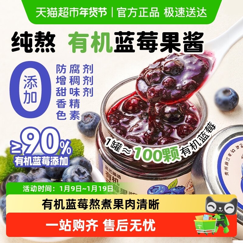 展艺臻选有机蓝莓果酱无添加0脂面包吐司涂抹烘焙,粮油调味/速食/干货/烘焙,其它原料,淘宝优惠券,粉丝福利购,淘宝优惠卷