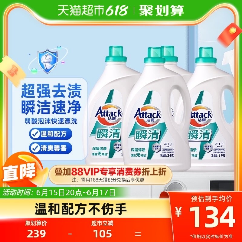 花王洁霸无磷酵素瞬清洗衣液3kg*4瓶深层去渍手洗机洗漂清无残留